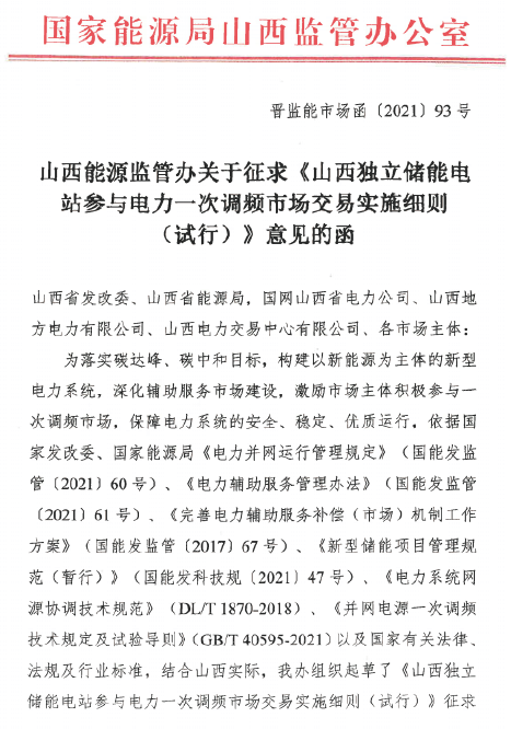 一次調頻政策.png